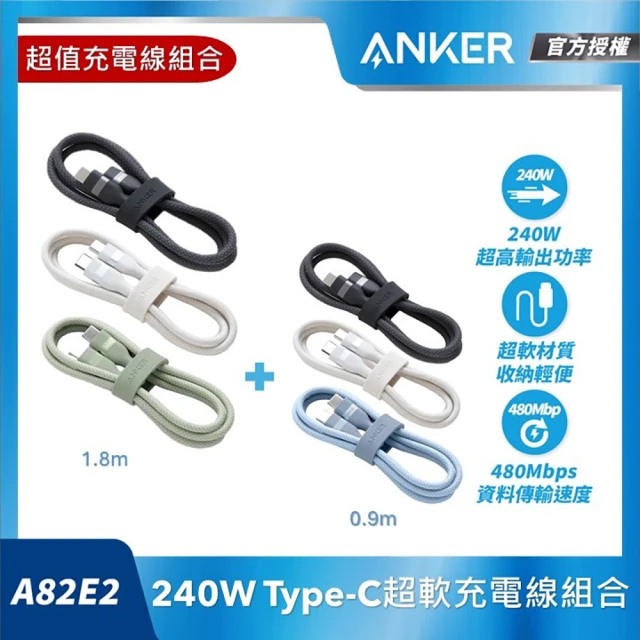 ANKER A82E2 240W超軟充電線組合