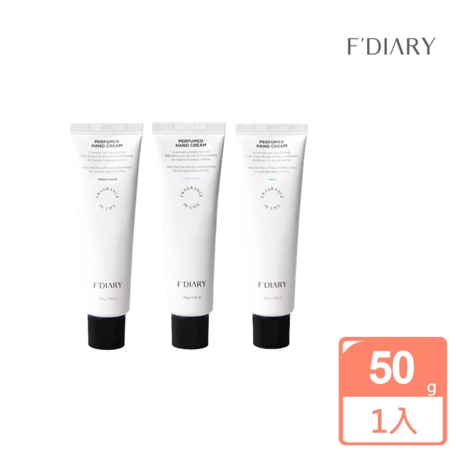 F-Diary 韓國我的香氛日記香水護手霜50g(滋潤/保濕/抗氧化/防止乾裂/玻尿酸/蠶絲蛋白)