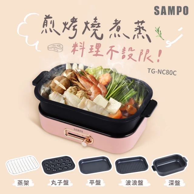 SAMPO 聲寶 百變煮廚電烤盤(TG-NC80C)