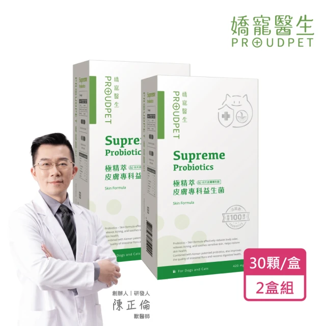 嬌寵醫生 極精萃｜皮膚專科益生菌 30顆x2盒(寵物保健/狗貓腸胃保健/犬貓益生菌)