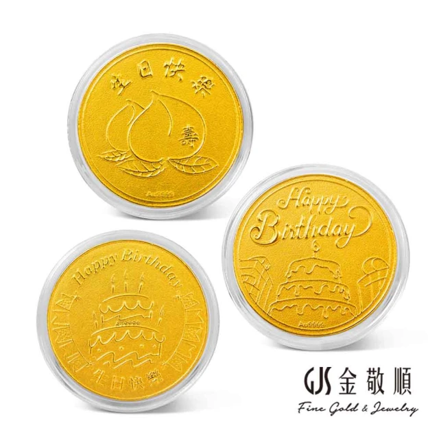 【GJS 金敬順】黃金9999生日賀壽金幣(金重:0.50錢)