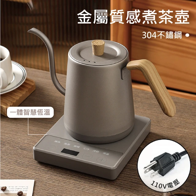 煮茶/咖啡用具 金屬質感煮茶壺套組 110V電壓304不鏽鋼(細嘴設計觸控面板加熱燒水壺咖啡壺)