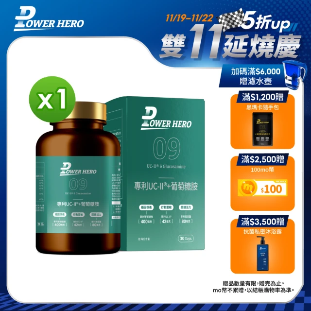 【PowerHero 勁漢英雄】買一送一 專利UC-II+葡萄糖胺x1盒(60顆/盒、高純度MSM、葡萄糖胺、玻尿酸)