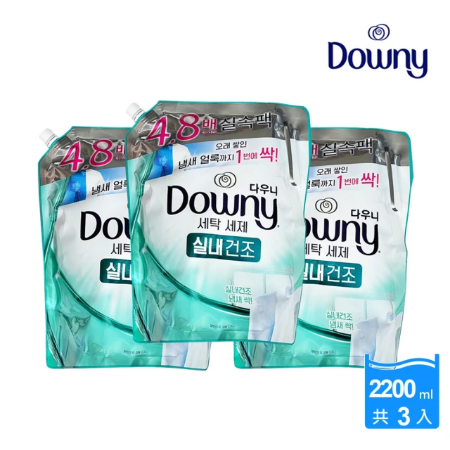 Downy 濃縮洗衣精補充包 室內晾乾(2200ml 3包)