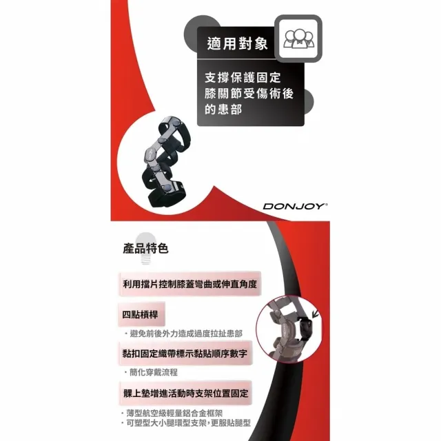 【海夫健康生活館】登卓歐 醫療護 未滅菌 居家企業 DONJOY 十字韌帶四點固定護具 左L(H2137)
