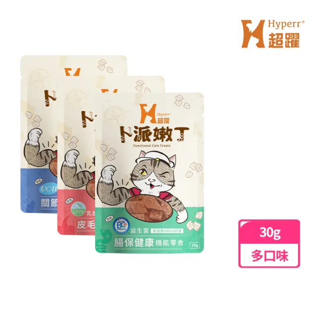 【Hyperr 超躍】貓咪卜派嫩丁機能零食 30克-單入任選(寵物零食/貓零食/益生菌/保健零食)