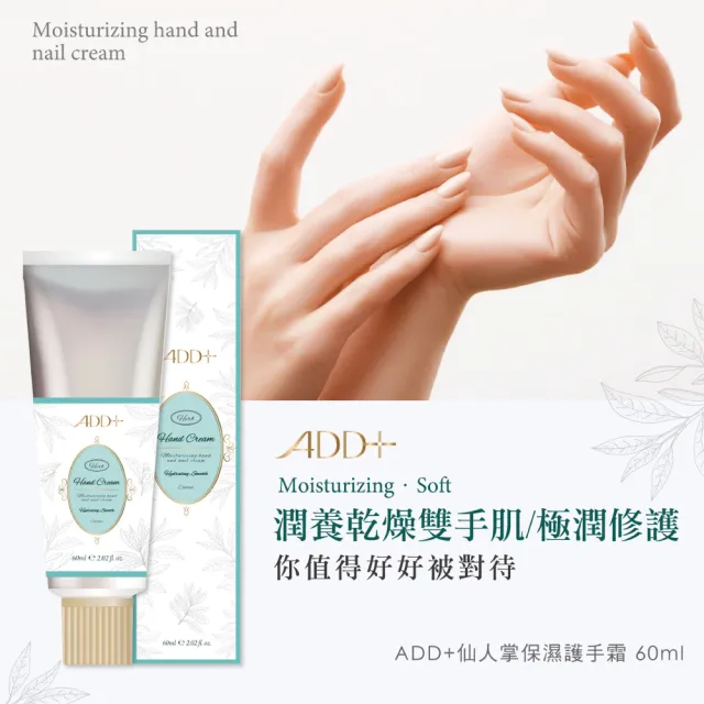 【SOFEI 舒妃】ADD+ 復活草 仙人掌修護護手霜(任選3入組)