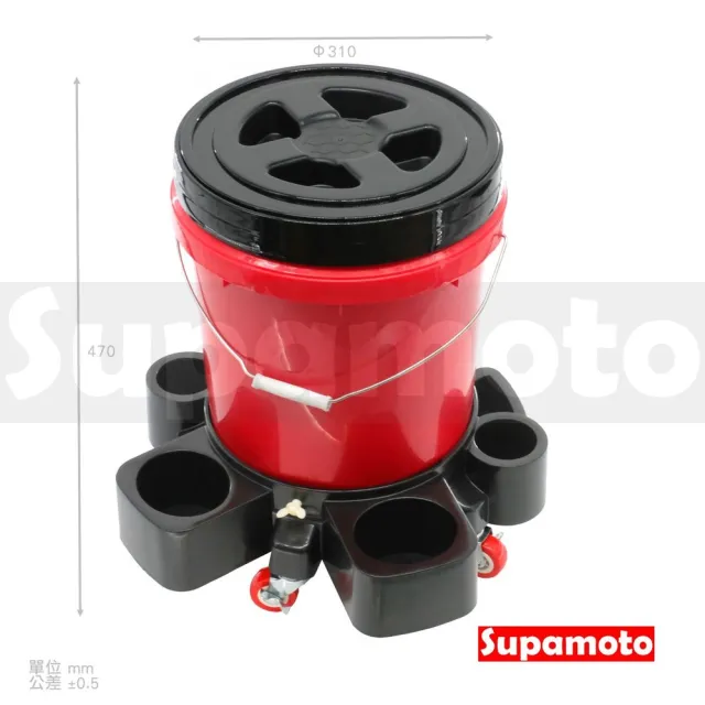 【Supamoto】雙用板凳洗車桶滑輪底座(洗車水桶/清潔桶/噴劑刷具收納/過濾網/座椅)