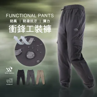 【JU SHOP】高功能抗污防潑防風工裝褲 工作褲 衝鋒褲(防風防雨 防潑水 抗汙 防刮 彈力 大尺碼 休閒褲)