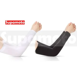 【Supamoto】騎士袖套彈性素面防曬袖套(白色/黑色/緊身/吸濕排汗/涼感/高彈力)