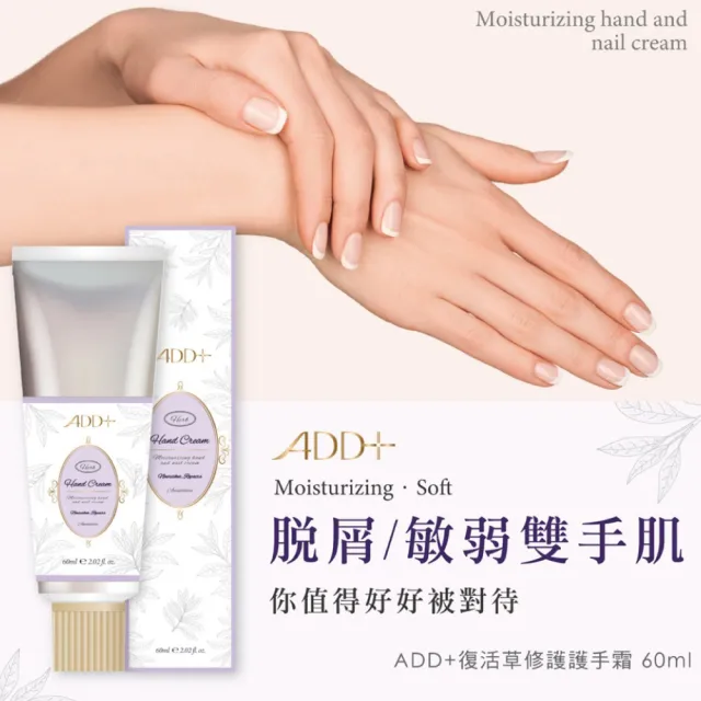 【SOFEI 舒妃】ADD+ 復活草 仙人掌修護護手霜(任選10入組)