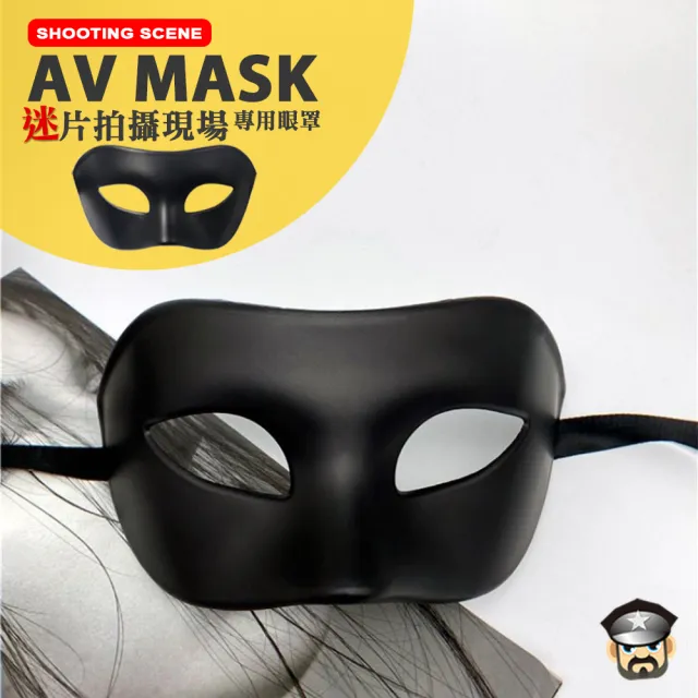【COOLGUY COLLECT】迷片拍攝現場 專用眼罩 SHOOTING SCENE AV MASK(眼罩 面具)