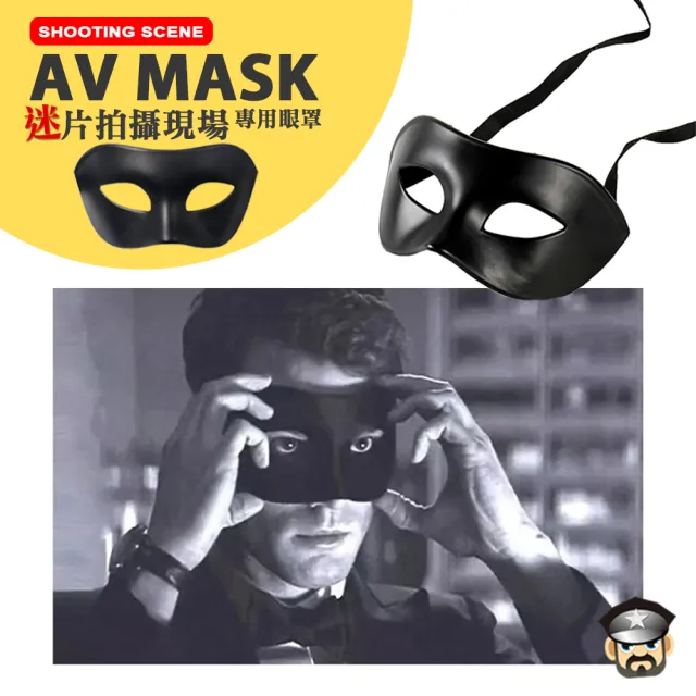 【COOLGUY COLLECT】迷片拍攝現場 專用眼罩 SHOOTING SCENE AV MASK(眼罩 面具)