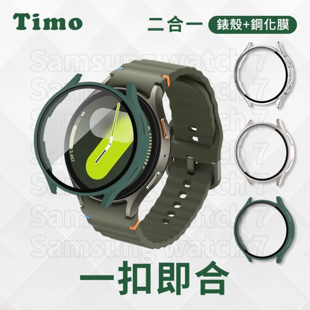 Timo SAMSUNG三星 Galaxy Watch 7 40/44mm 一體全包式手錶保護殼