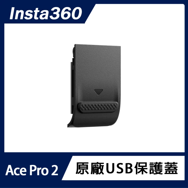 Insta360 Ace Pro 2 USB保護蓋(原廠公司貨)