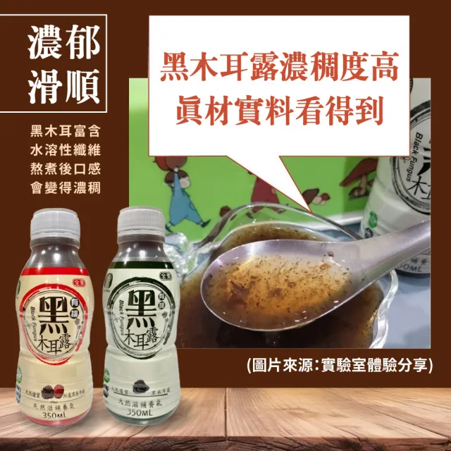 【苗栗南庄鄉農會】有機黑木耳露350mlx12入/箱