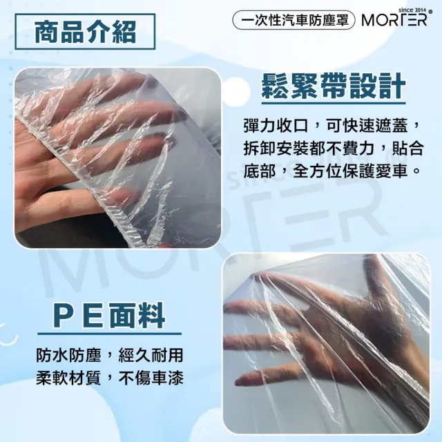 【MorTer】一次性汽車車罩-M號 350x600cm(透明車罩 汽車車罩 簡易車罩 PE薄膜加厚 透明車衣 汽車防塵套)
