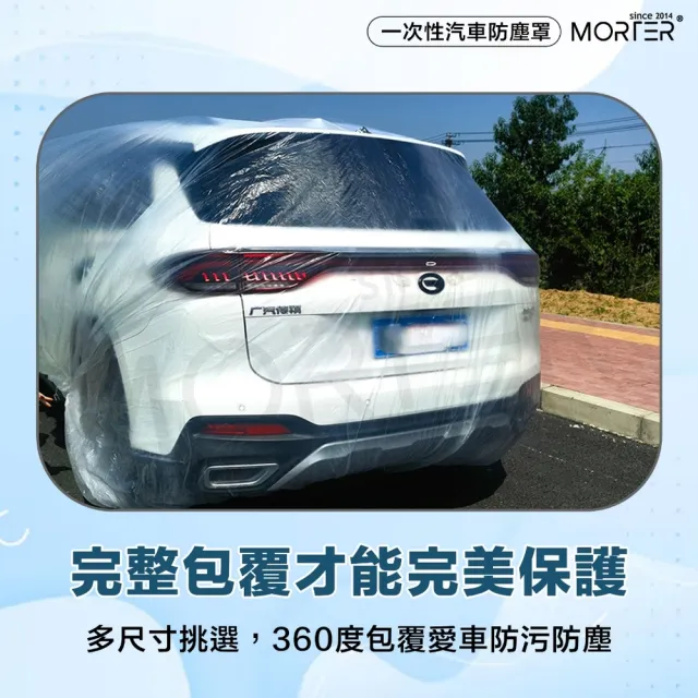 【MorTer】一次性汽車車罩-M號 350x600cm(透明車罩 汽車車罩 簡易車罩 PE薄膜加厚 透明車衣 汽車防塵套)