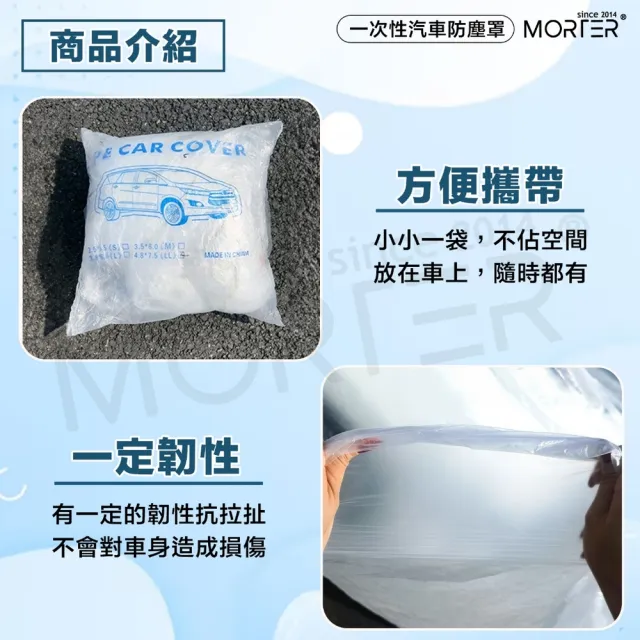 【MorTer】一次性汽車車罩-XL號 480x750cm(透明車罩 汽車車罩 簡易車罩 PE薄膜加厚 透明車衣 汽車防塵套)