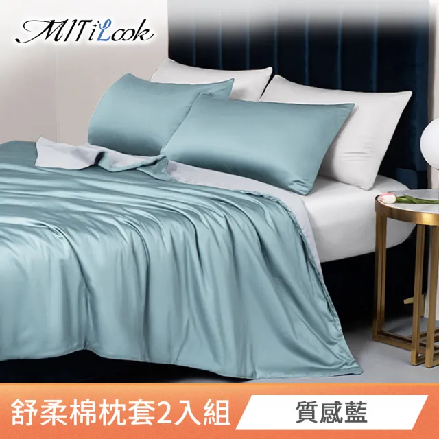 【MIT iLook】超值2入 台灣製 絲柔棉枕套(花款/素色/多款任選)