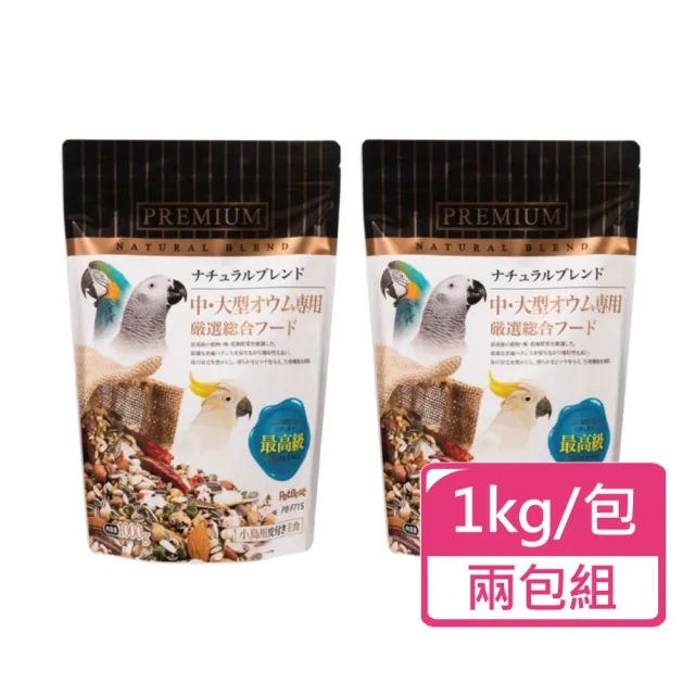 【Pet Best】觀賞鳥全方位飼料 中大型鸚鵡 1kg/包;兩包組(鳥飼料)