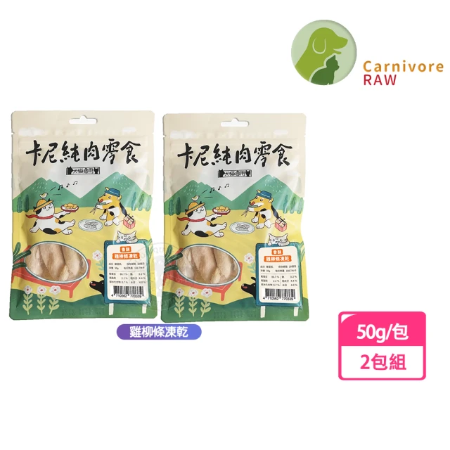 CarnivoreRAW 卡尼 純肉凍乾 草蝦仁凍乾50g-
