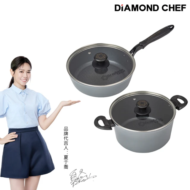 DIAMOND CHEF 石墨烯IH爐可用不沾鍋雙鍋4件組-夏于喬代言(24CM深炒鍋+18CM湯鍋 含蓋)