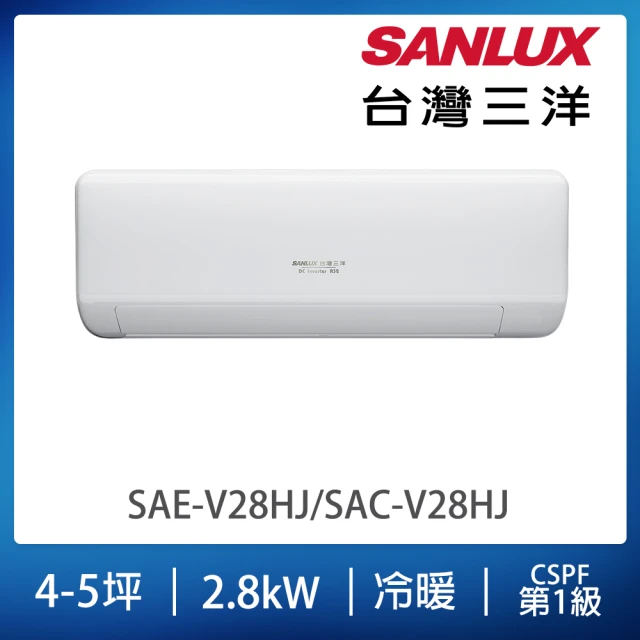 SANLUX 台灣三洋 4-5坪變頻冷暖分離式冷氣(SAC-V28HJ/SAE-V28HJ)