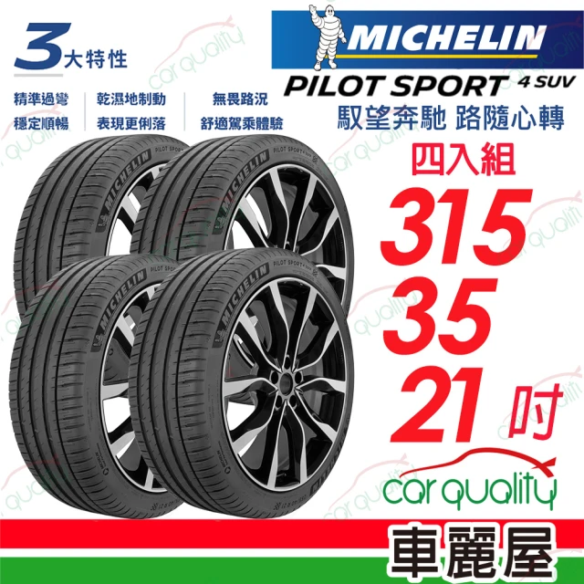 Michelin 米其林 PILOT SPORT 4 SUV 運動性能休旅車輪胎_四入組送安裝_315/35/21吋(車麗屋)