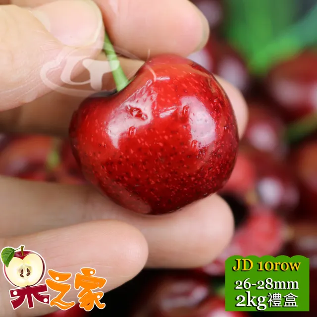 【果之家】冬季限定空運智利櫻桃2公斤禮盒JD26-28mm(10row)