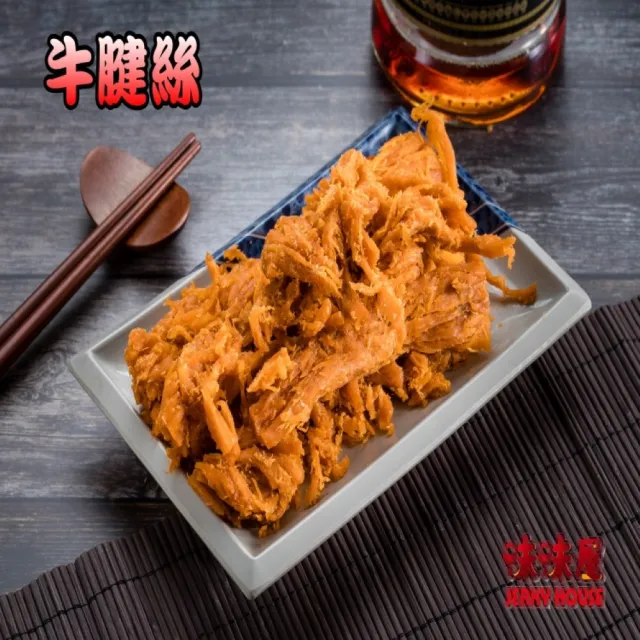 【味味屋肉干】吮指牛肉乾系列130g×3包(傳統純手工滷肉干系列-超低特價促銷中〜〜)