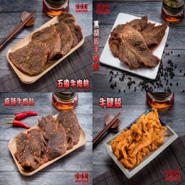 【味味屋肉干】吮指牛肉乾系列130g×3包(傳統純手工滷肉干系列-超低特價促銷中〜〜)