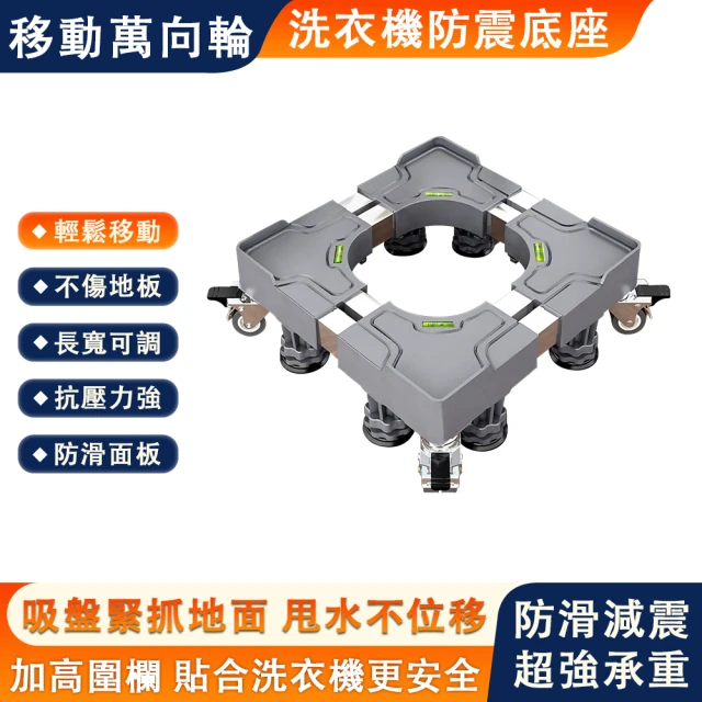 巧柔 洗衣機底座 可移動不鏽鋼架 免安裝洗衣機層架 可調節長寬(滾筒/側開門托架 豪華雙管4腿4雙剎車輪)