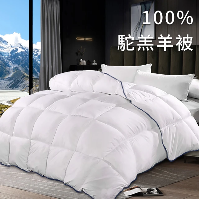 三浦太郎 舒眠100%駝羔羊毛被3.0Kg(被子/棉被/羊毛被/保暖被)