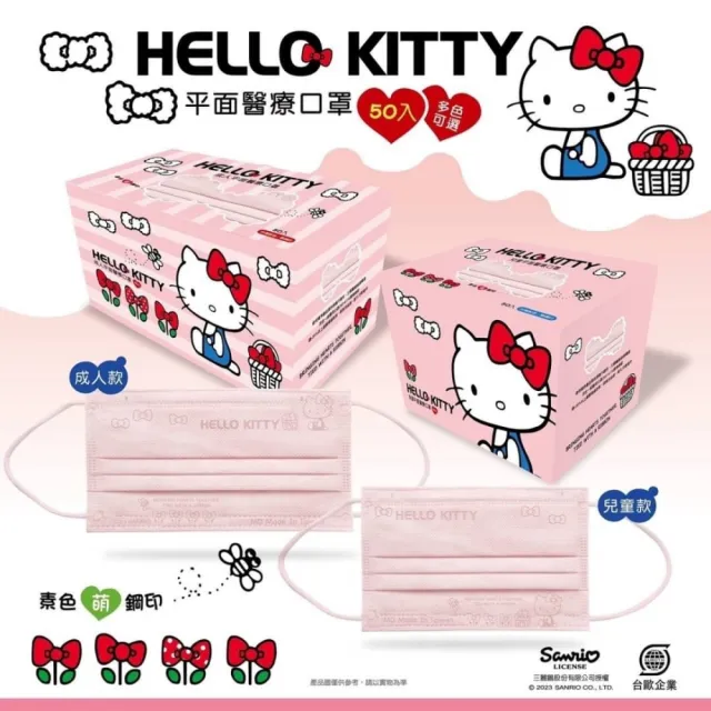 【水舞生醫】2盒組《Kitty親子款☆》蝴蝶結壓紋系列口罩☆(一盒一色  50入/盒)