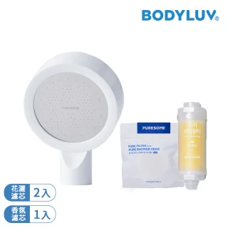 BODYLUV 純淨花灑頭+純淨花灑濾芯+香氛濾芯1入