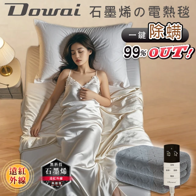 Dowai 多偉 微電腦單人可水洗石墨烯電熱毯EL-106(一鍵除螨、12小時定時)