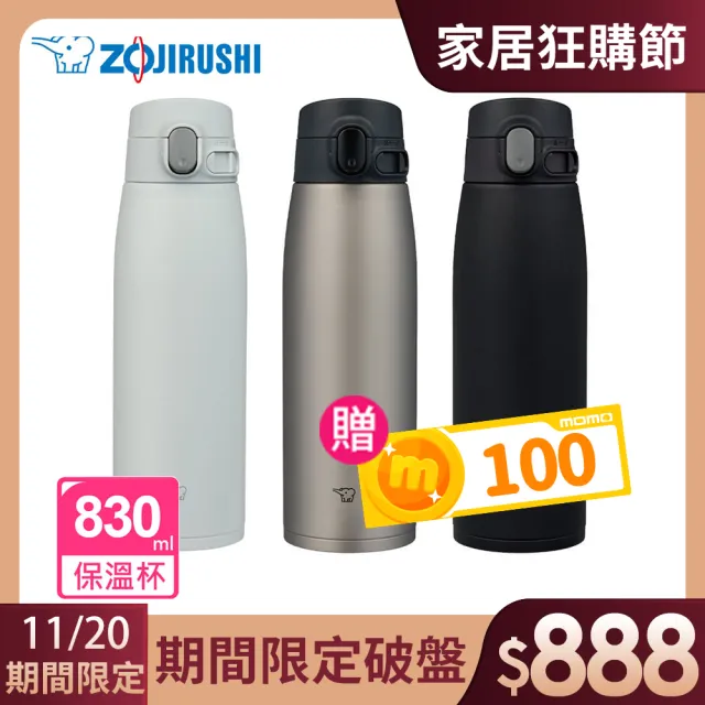 【ZOJIRUSHI 象印】不鏽鋼一體式杯蓋真空保溫杯-830ml(SM-VS83 保溫瓶/保冰/環保杯)