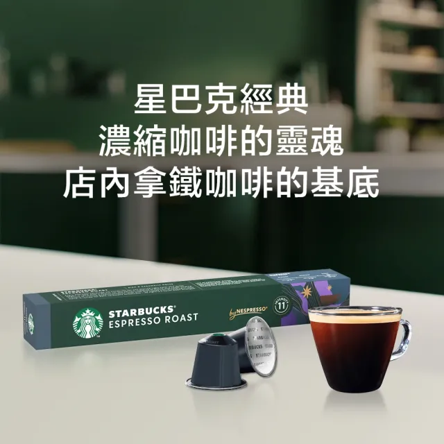 【STARBUCKS 星巴克】咖啡膠囊10顆x5盒組(口味任選;僅適用於Nespresso Original膠囊咖啡機)