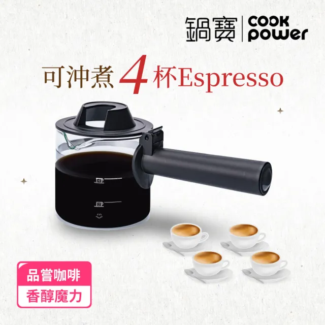 【CookPower 鍋寶】義式濃縮咖啡機/小型咖啡機(CF-855)