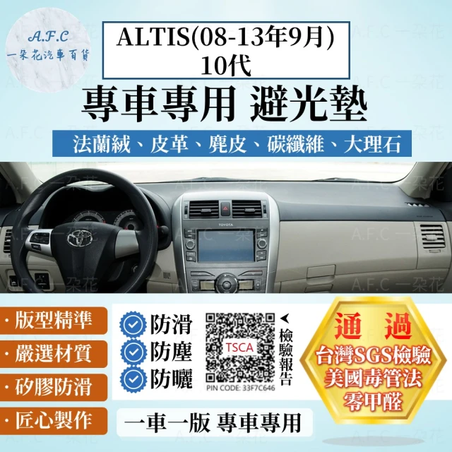 一朵花汽車百貨 TOYOTA 豐田 10代 ALTIS 08-13年9月 法蘭絨 麂皮 碳纖維 超纖皮革 大理石皮革 避光墊