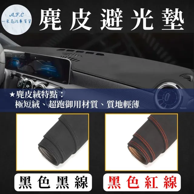 【一朵花汽車百貨】TOYOTA 豐田 10代 ALTIS 08-13年9月 法蘭絨 麂皮 碳纖維 超纖皮革 大理石皮革 避光墊