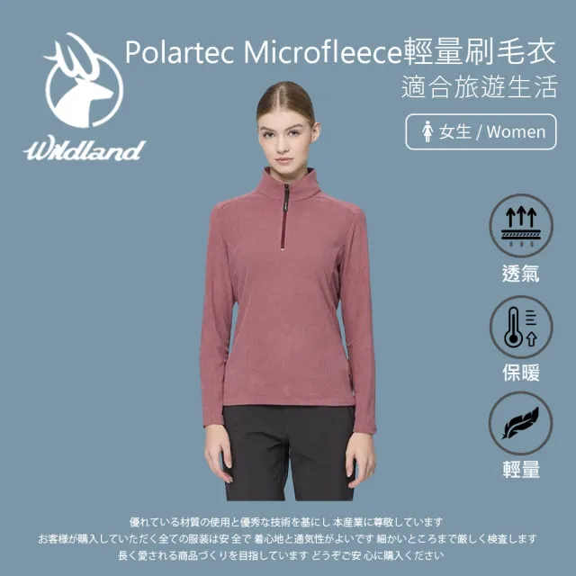 【Wildland 荒野】女Polartec Microfleece輕量刷毛衣-波爾多紅-P2621-171(T恤/女裝/上衣/休閒上衣)