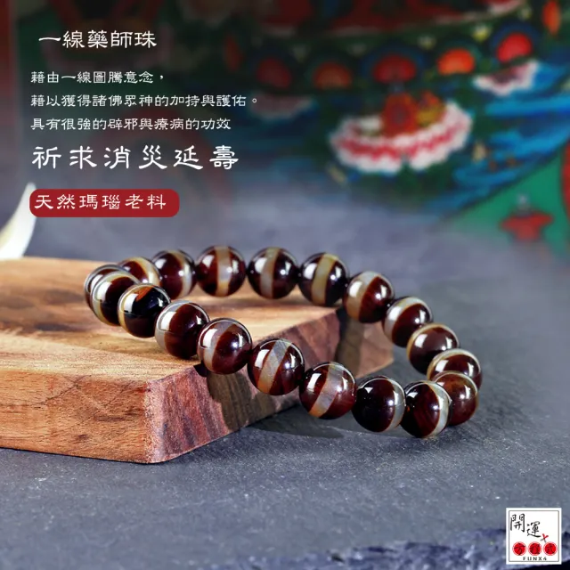 開運方程式】消災延壽一線天珠藥師珠10mm(吉祥如意所求願滿開運