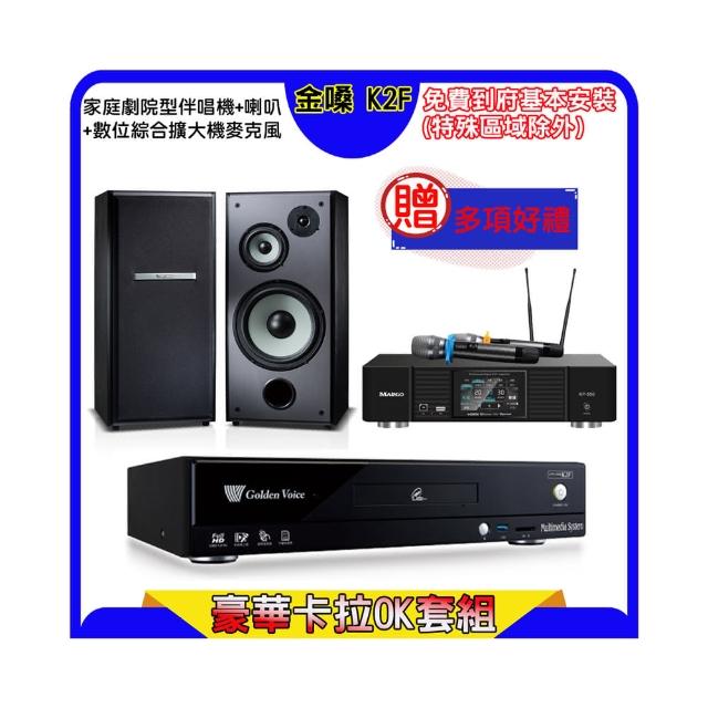 【金嗓】K2F+KP-550+TDF M-103(點歌機4TB+綜合擴大機麥克風系統+喇叭)