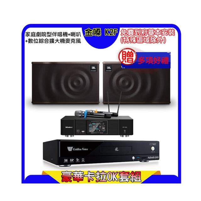 【金嗓】K2F+KP-550+JBL MK08(點歌機4TB+綜合擴大機麥克風系統+喇叭)