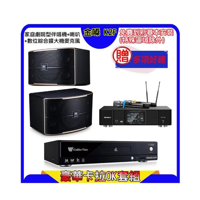 【金嗓】K2F+KP-550+JBL Pasion 10(點歌機4TB+綜合擴大機麥克風系統+喇叭)