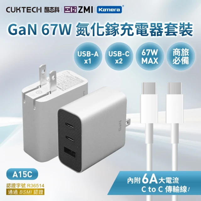 CUKTECH 酷態科 67W GaN氮化鎵 2C1A 三孔PD快充認證充電器(含Type-C 線/A15C/USB-A)