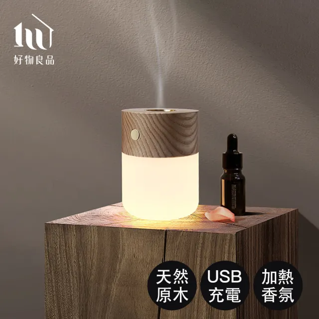 【好物良品】質感充電式助眠香薰小夜燈 無水香氛機加熱擴香儀
