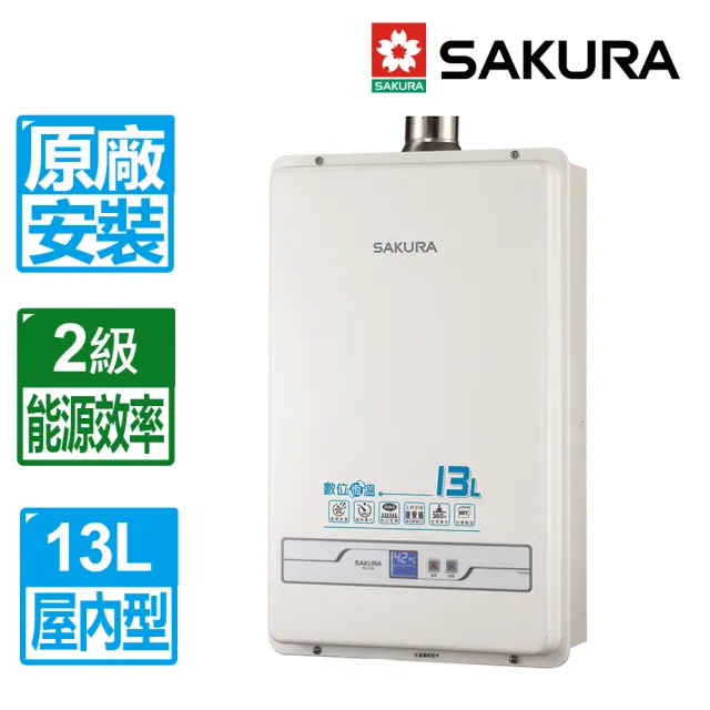 【SAKURA 櫻花】13L數位強制排氣熱水器(SH-1335 原廠保固安裝服務)